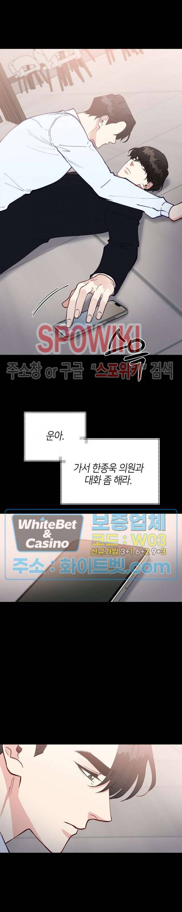 안개 속의 괴물 44화 21