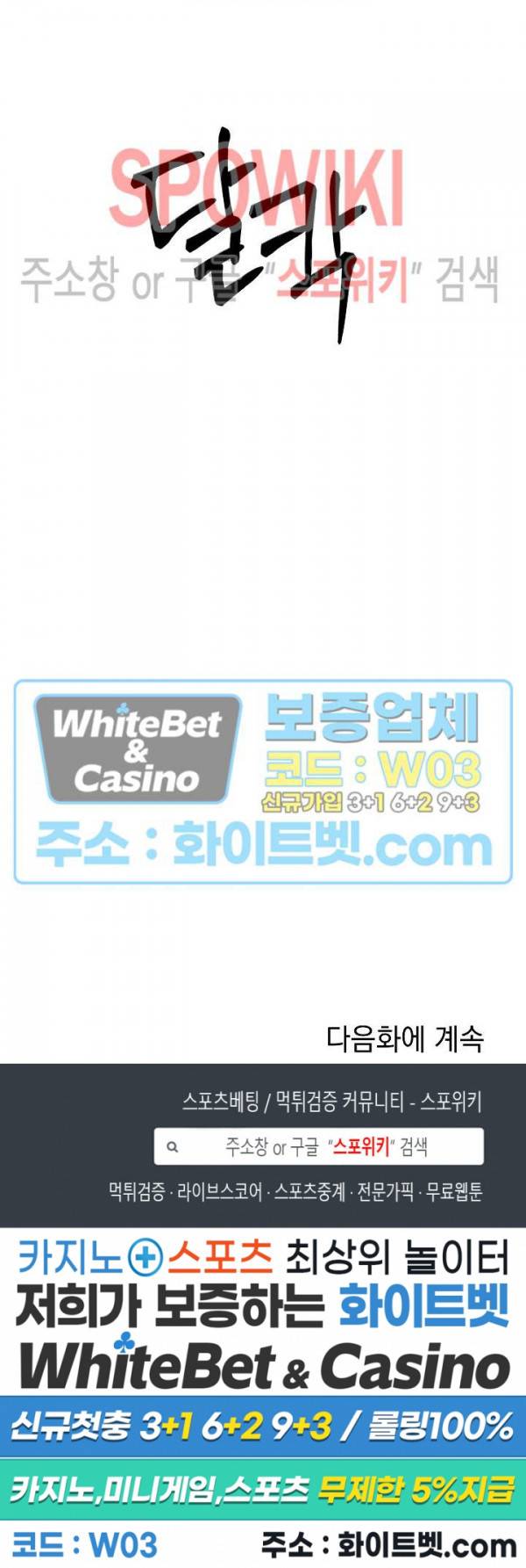 안개 속의 괴물 44화 27
