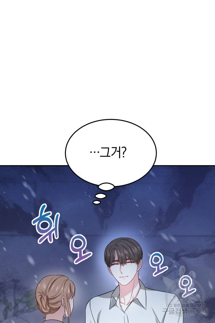 저도 결혼은 처음이라서요 8화 2