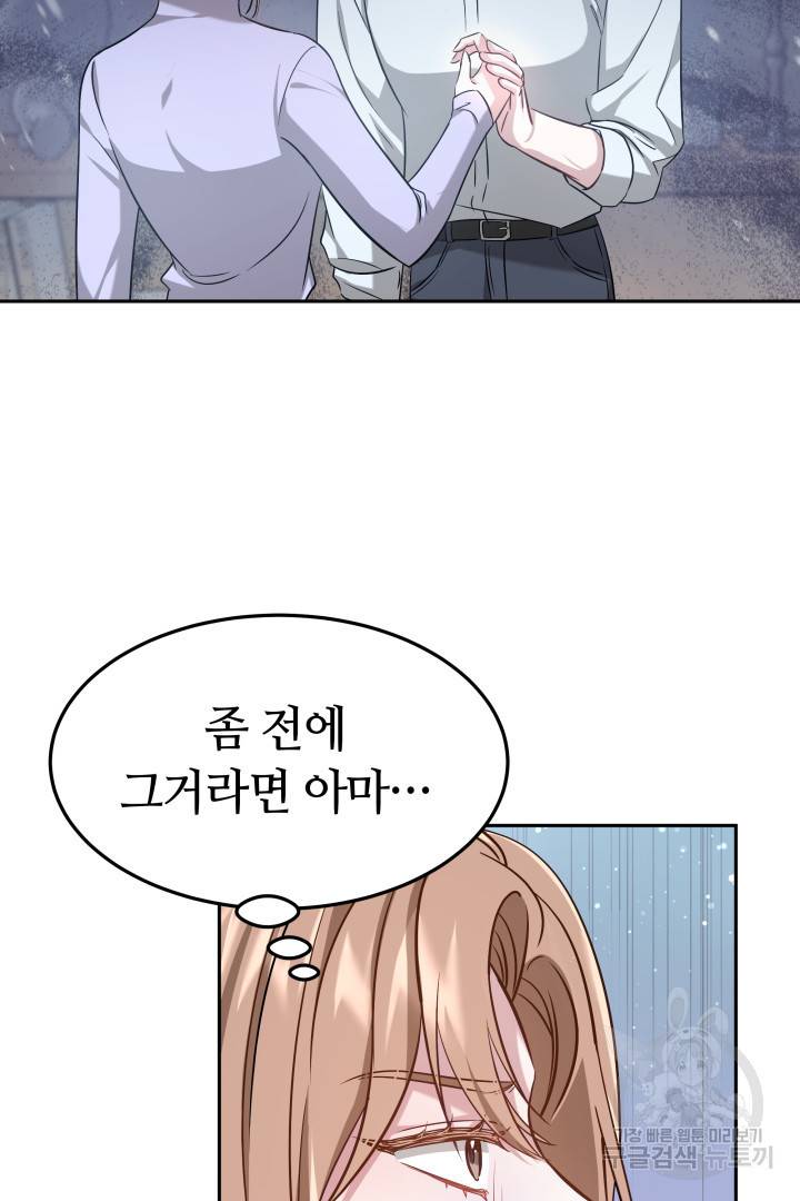저도 결혼은 처음이라서요 8화 3