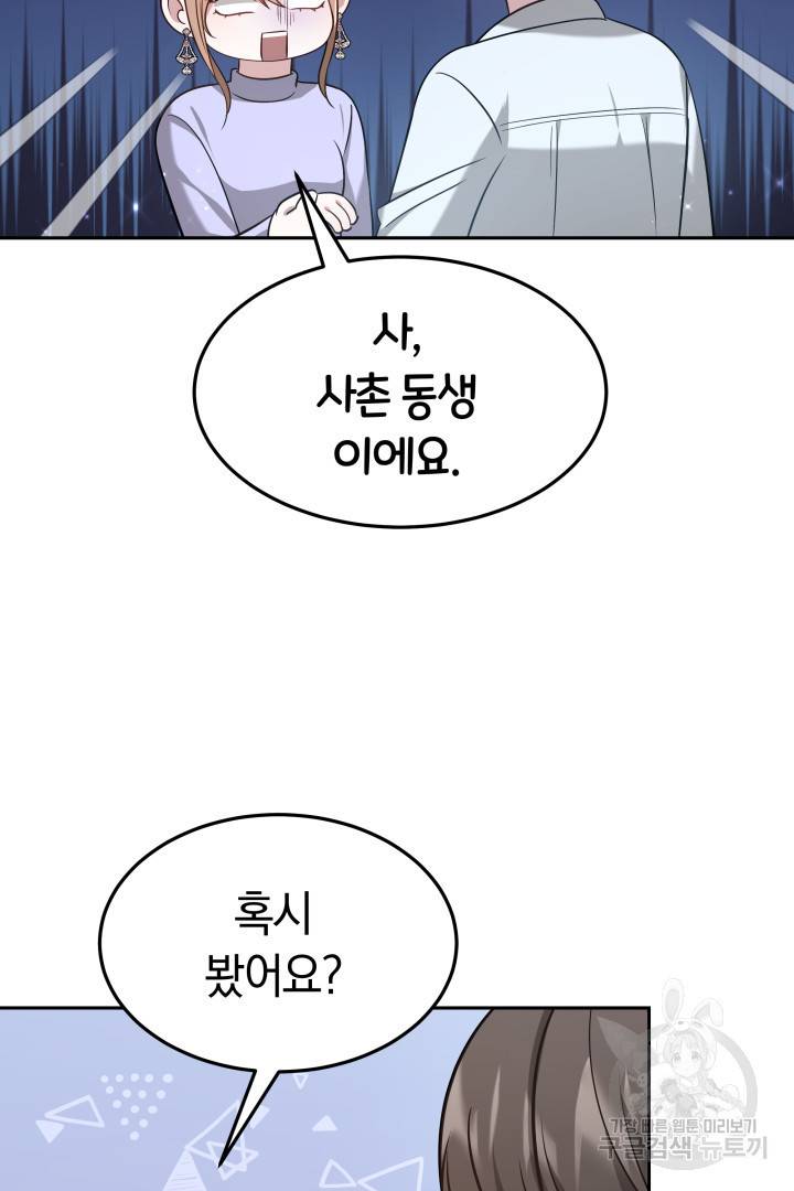 저도 결혼은 처음이라서요 8화 6