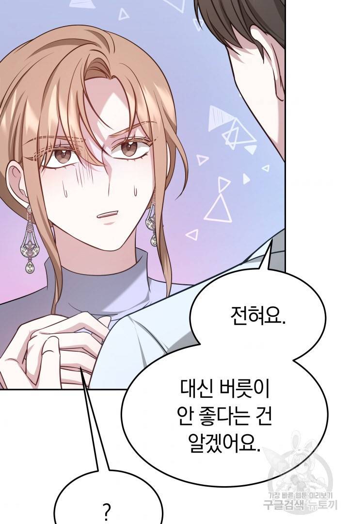 저도 결혼은 처음이라서요 8화 7