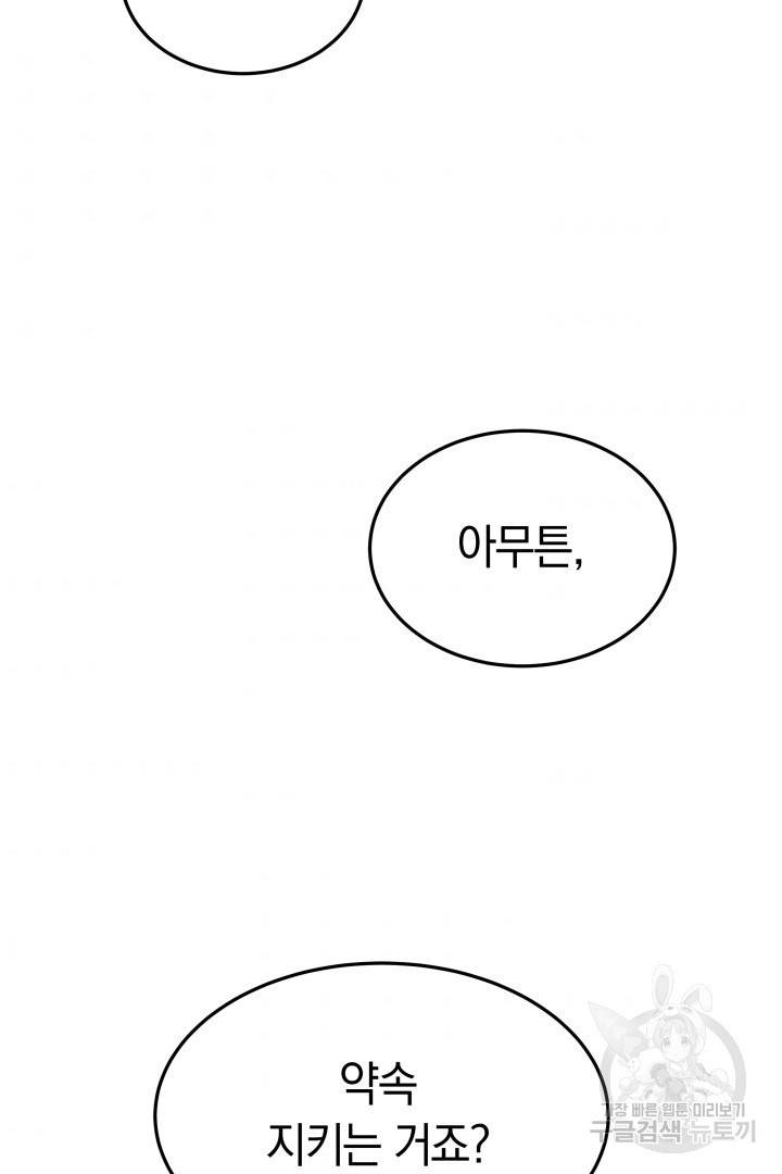 저도 결혼은 처음이라서요 8화 8