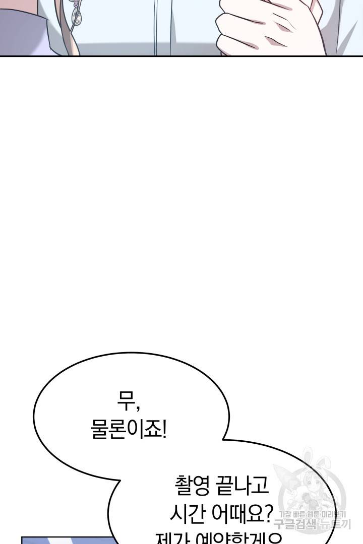 저도 결혼은 처음이라서요 8화 10