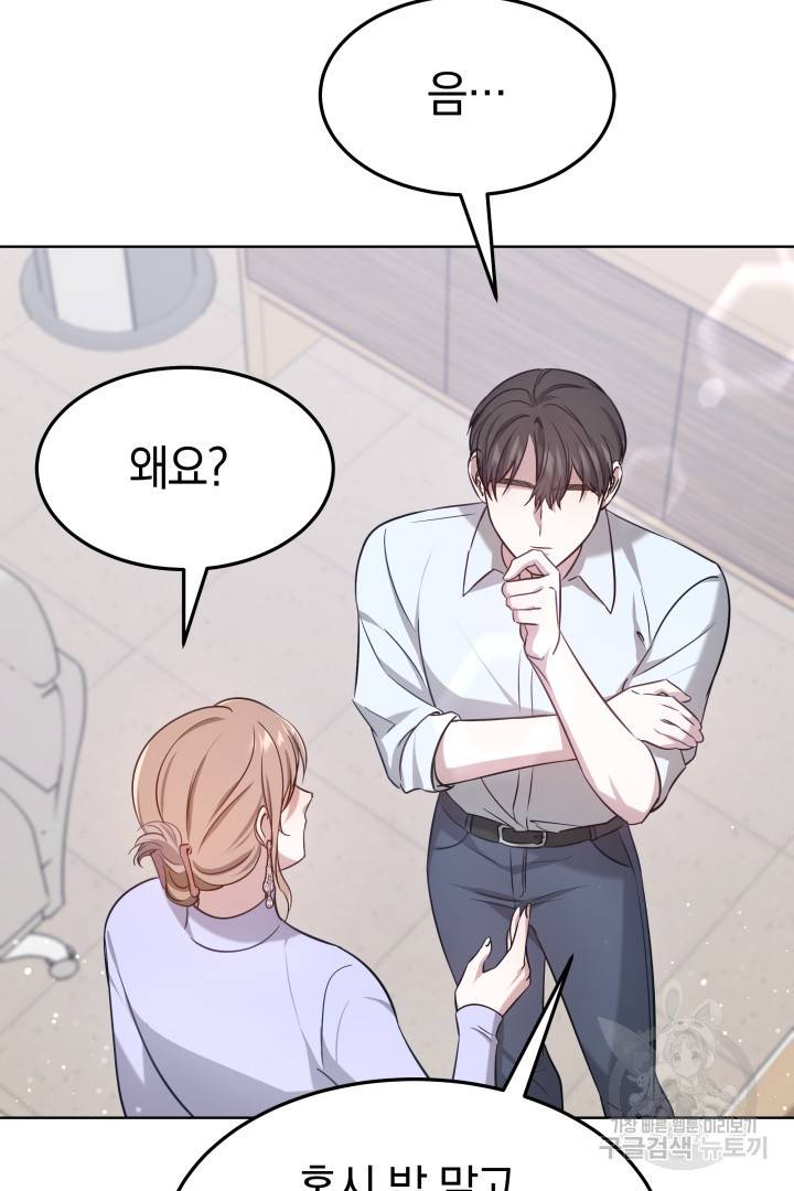 저도 결혼은 처음이라서요 8화 12