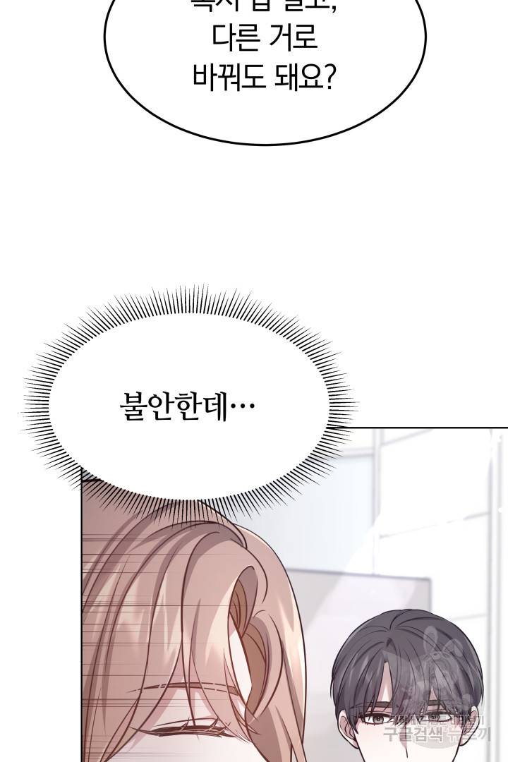 저도 결혼은 처음이라서요 8화 13