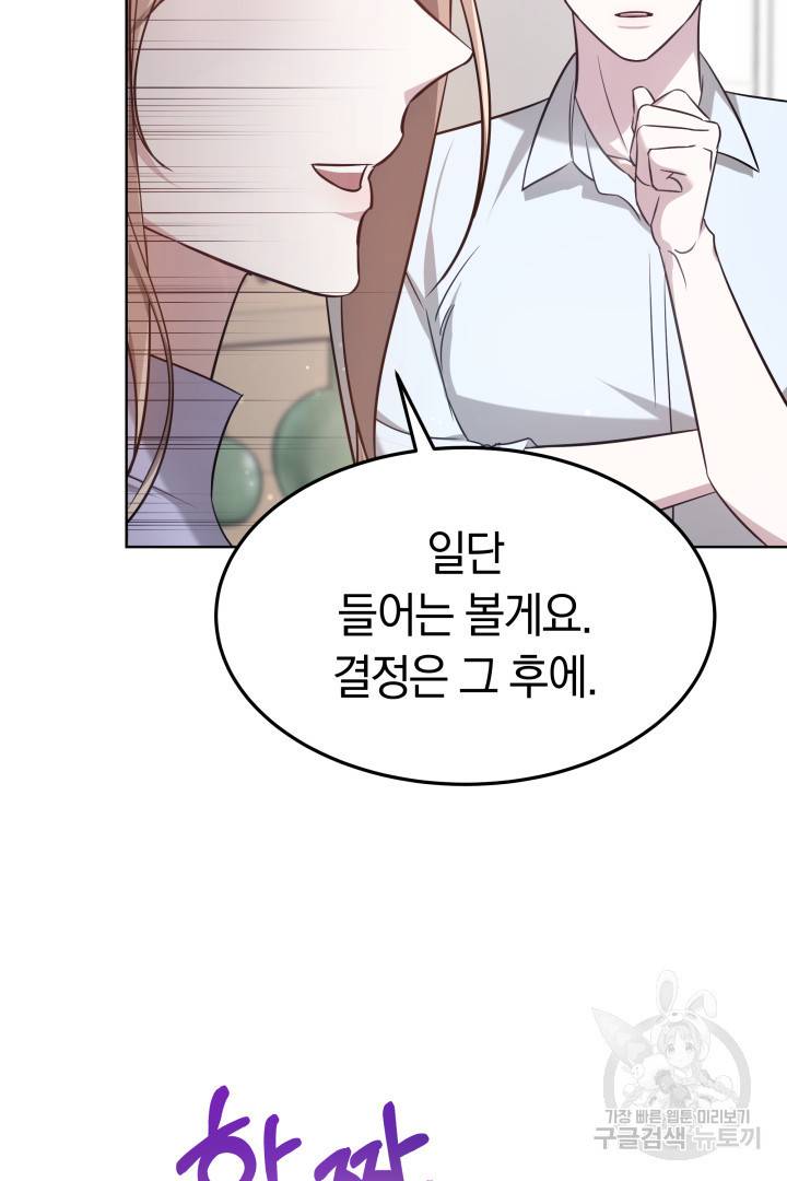 저도 결혼은 처음이라서요 8화 14