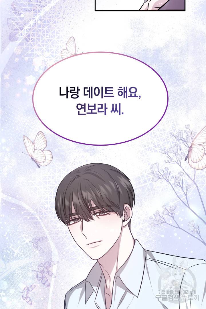 저도 결혼은 처음이라서요 8화 17