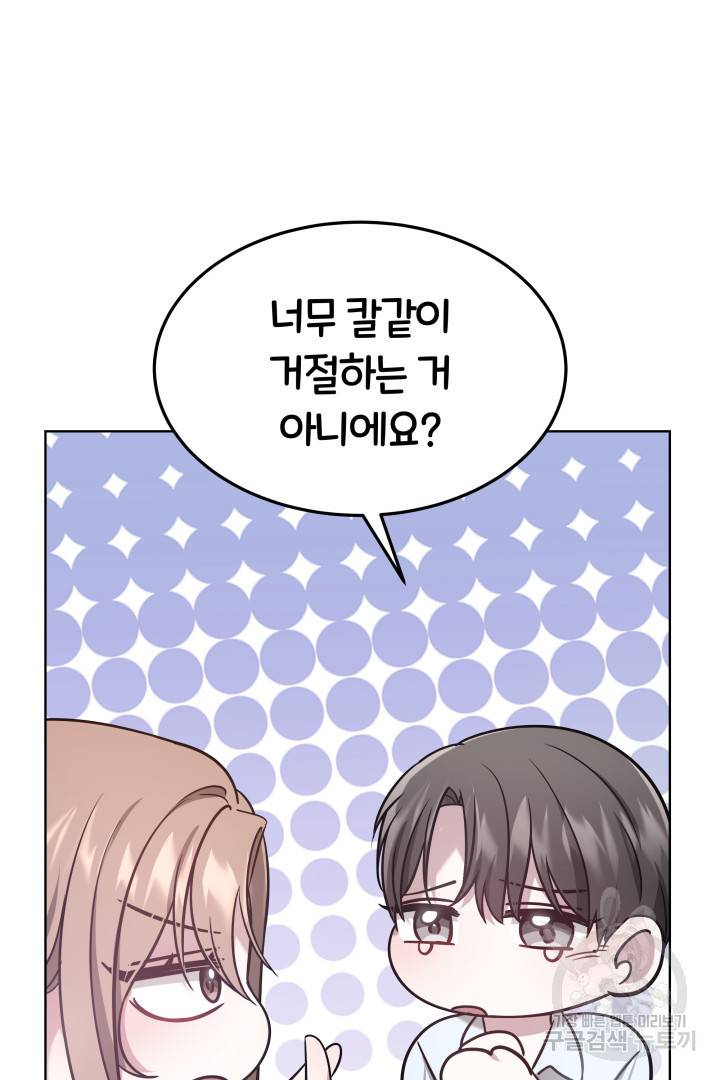 저도 결혼은 처음이라서요 8화 22