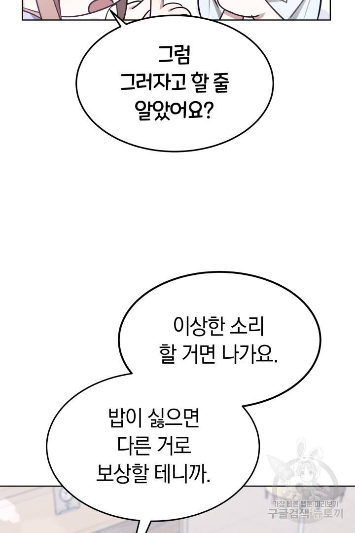 저도 결혼은 처음이라서요 8화 23