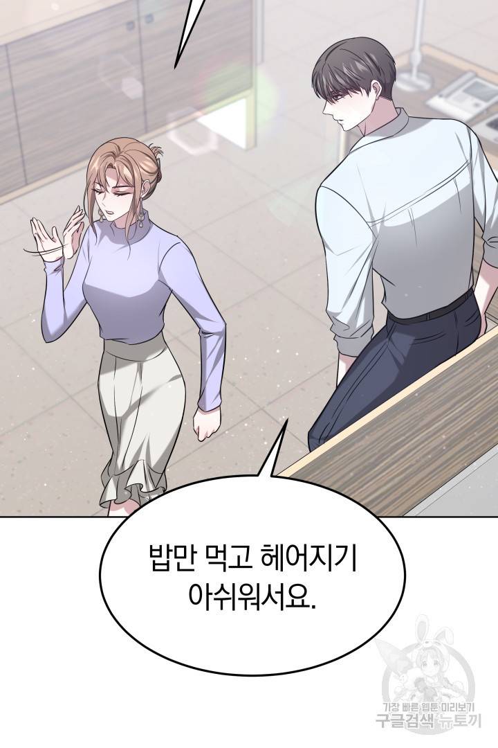 저도 결혼은 처음이라서요 8화 24