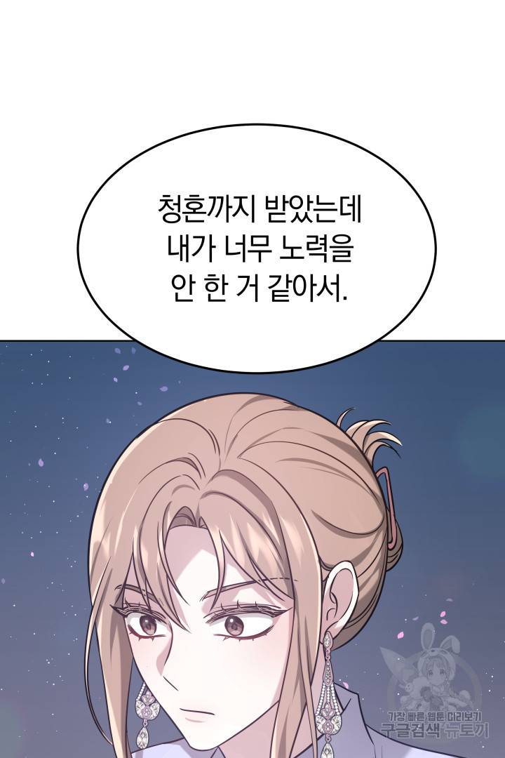 저도 결혼은 처음이라서요 8화 25