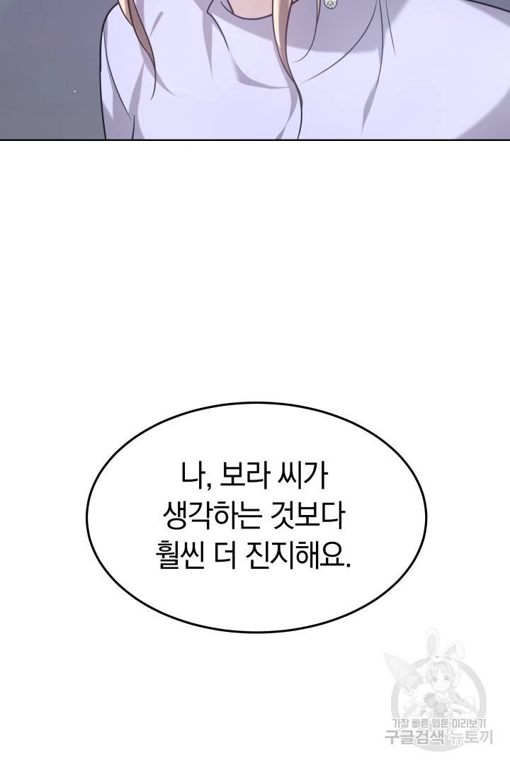 저도 결혼은 처음이라서요 8화 26