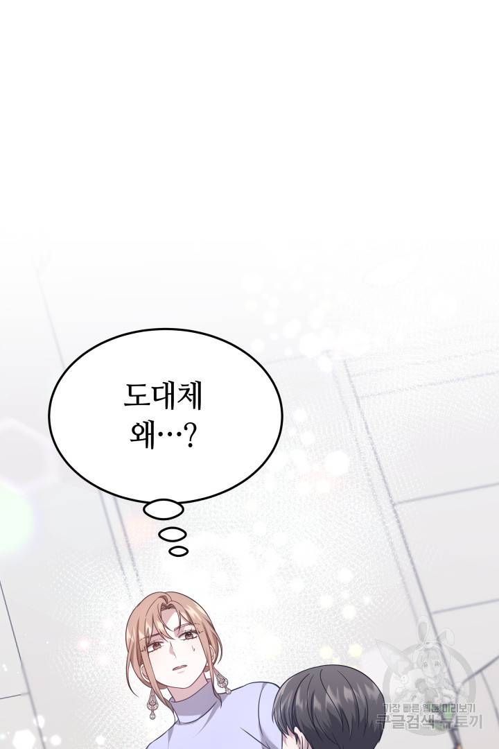 저도 결혼은 처음이라서요 8화 27
