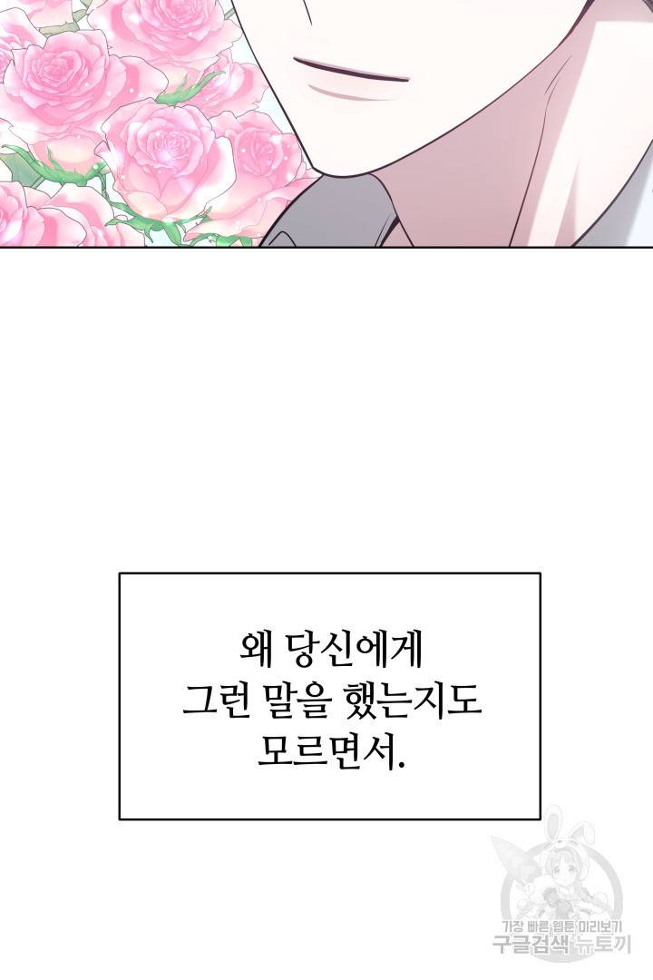 저도 결혼은 처음이라서요 8화 31