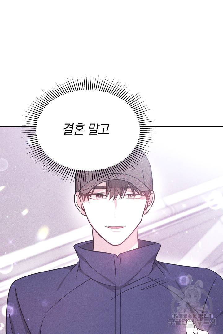 저도 결혼은 처음이라서요 8화 32