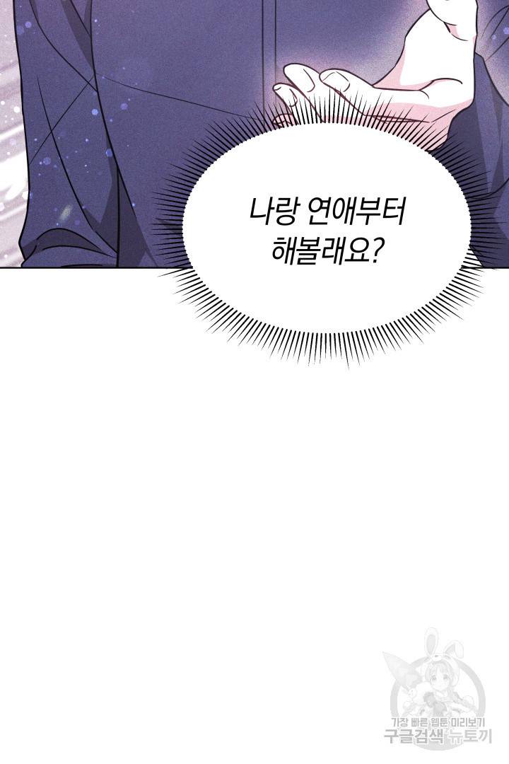 저도 결혼은 처음이라서요 8화 33