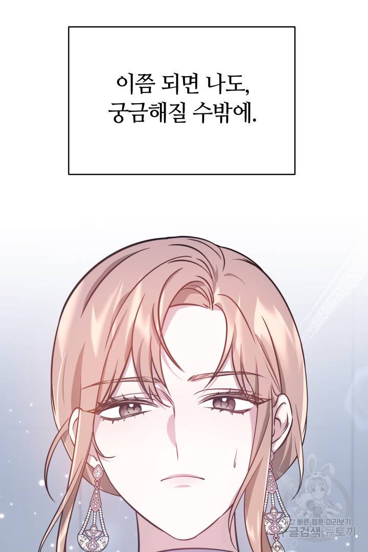저도 결혼은 처음이라서요 8화 34