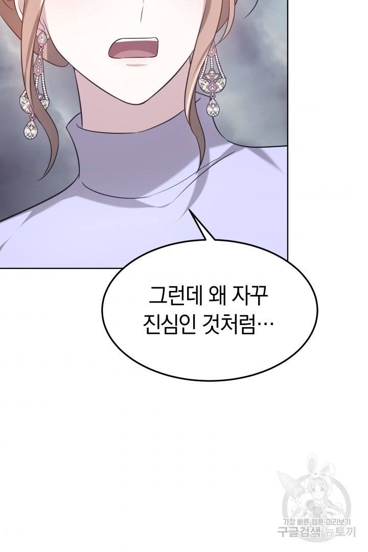 저도 결혼은 처음이라서요 8화 37