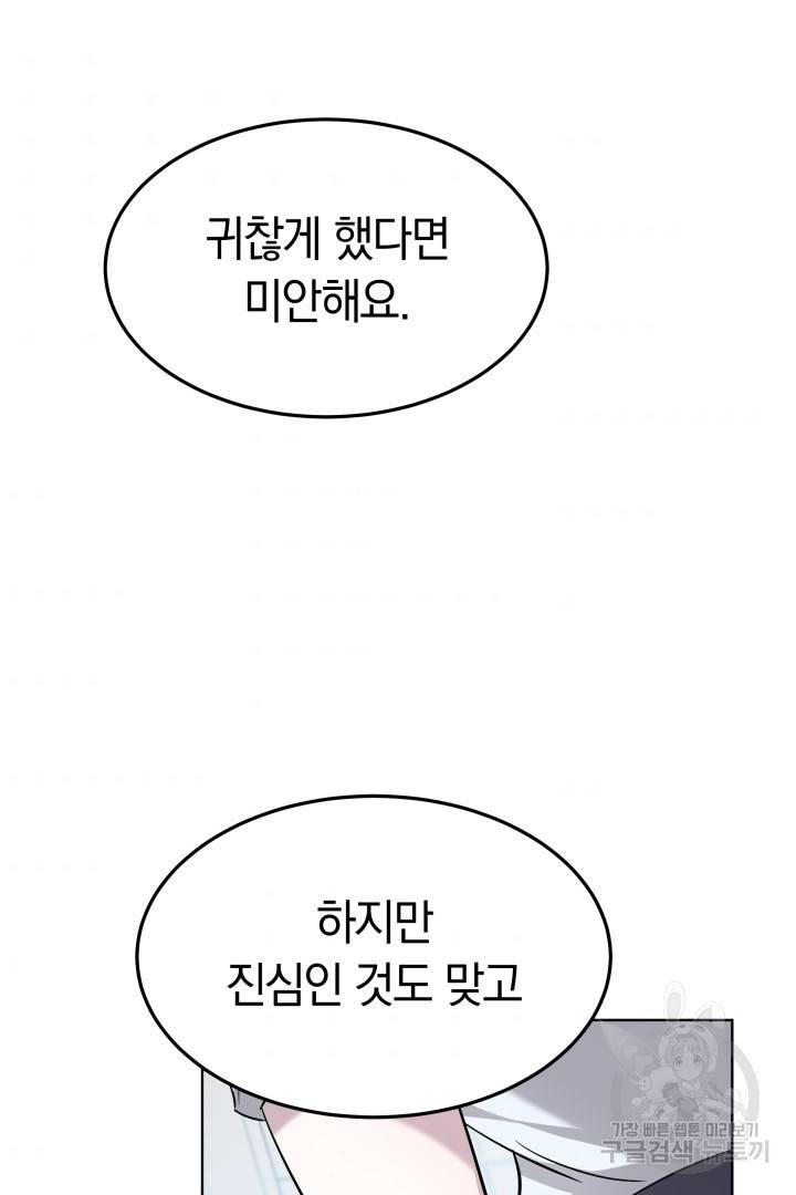 저도 결혼은 처음이라서요 8화 38
