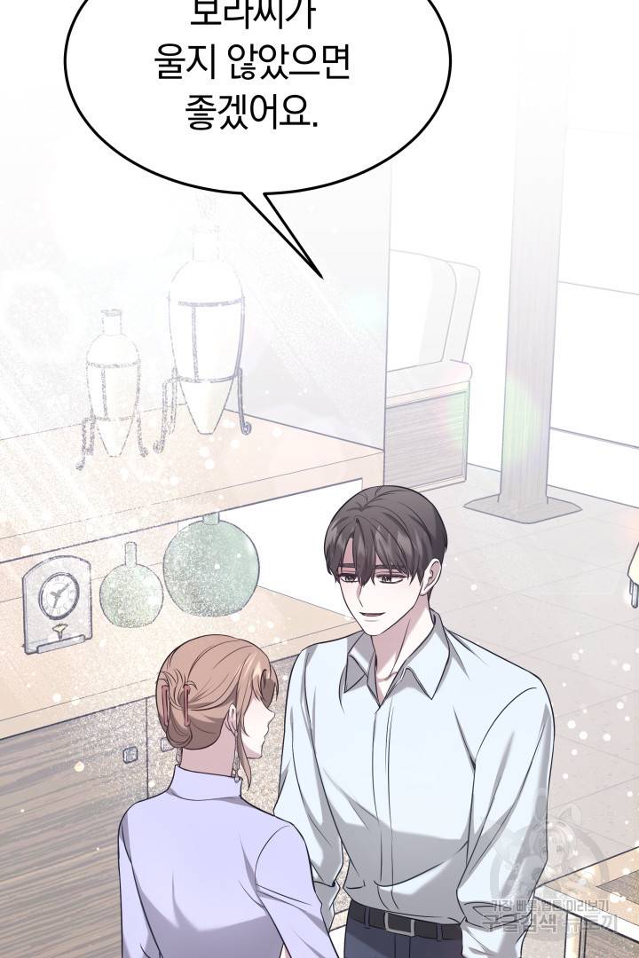 저도 결혼은 처음이라서요 8화 40