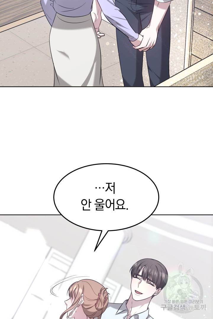 저도 결혼은 처음이라서요 8화 41