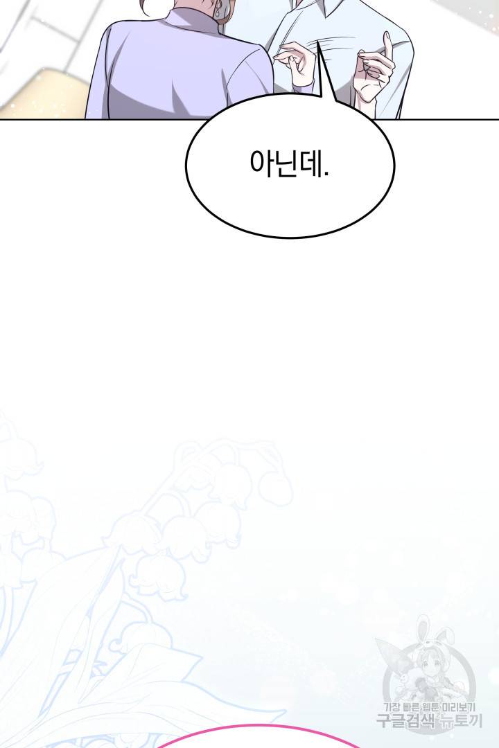 저도 결혼은 처음이라서요 8화 42