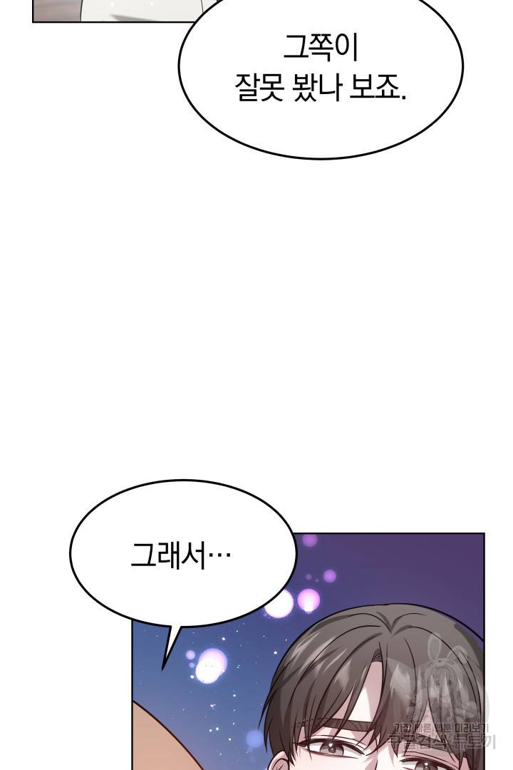 저도 결혼은 처음이라서요 8화 46