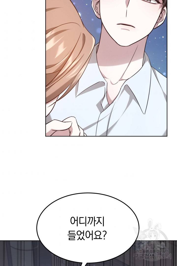 저도 결혼은 처음이라서요 8화 47