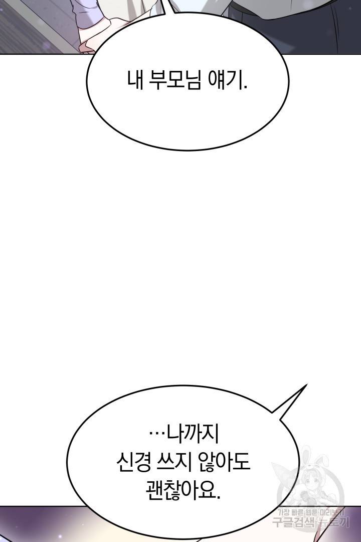 저도 결혼은 처음이라서요 8화 49