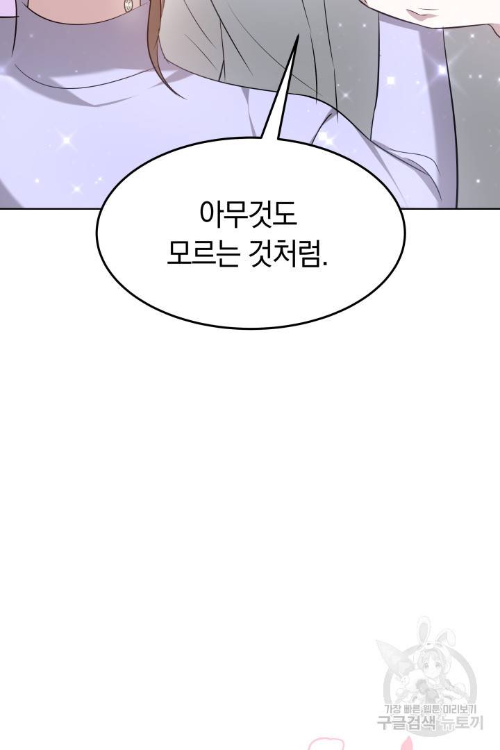 저도 결혼은 처음이라서요 8화 53