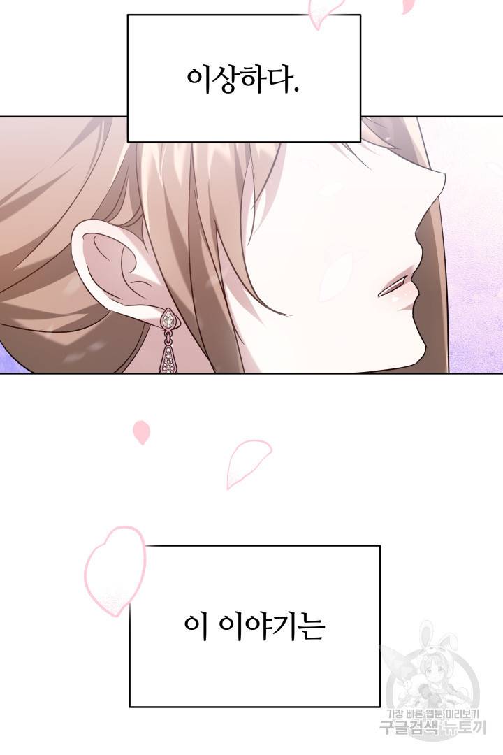 저도 결혼은 처음이라서요 8화 54