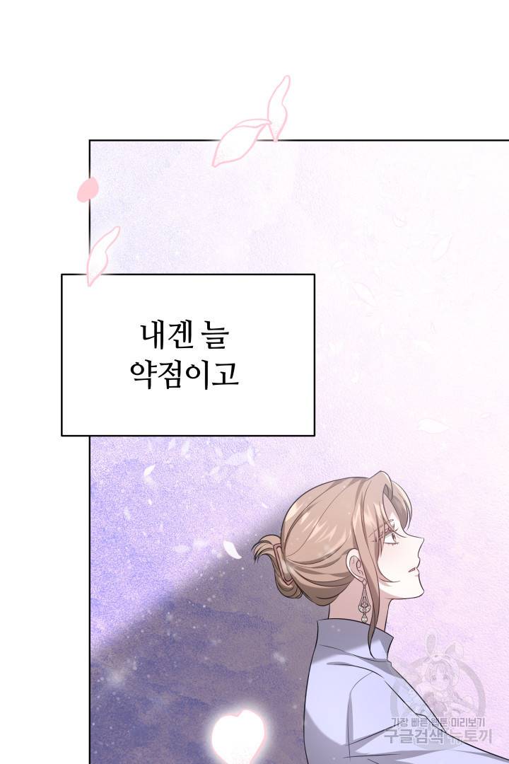 저도 결혼은 처음이라서요 8화 55