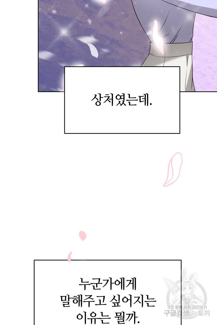 저도 결혼은 처음이라서요 8화 56