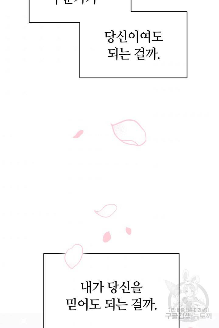 저도 결혼은 처음이라서요 8화 58