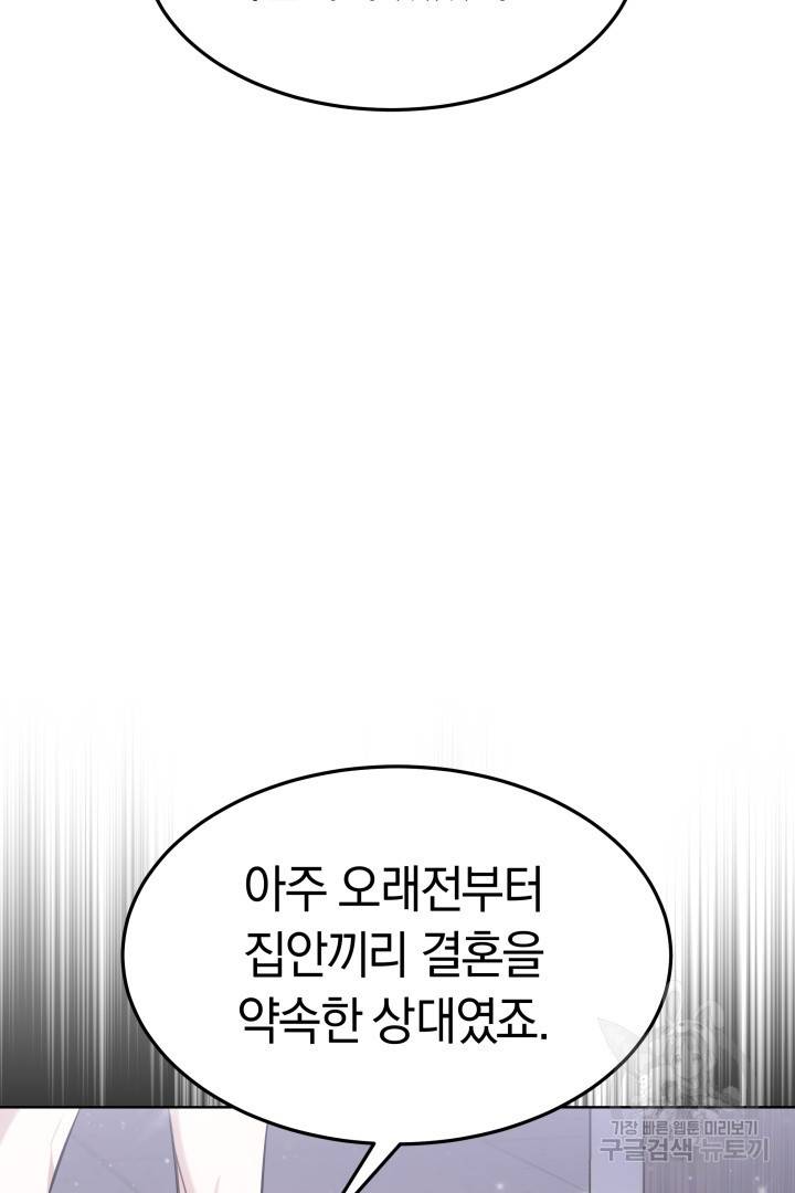 저도 결혼은 처음이라서요 8화 61