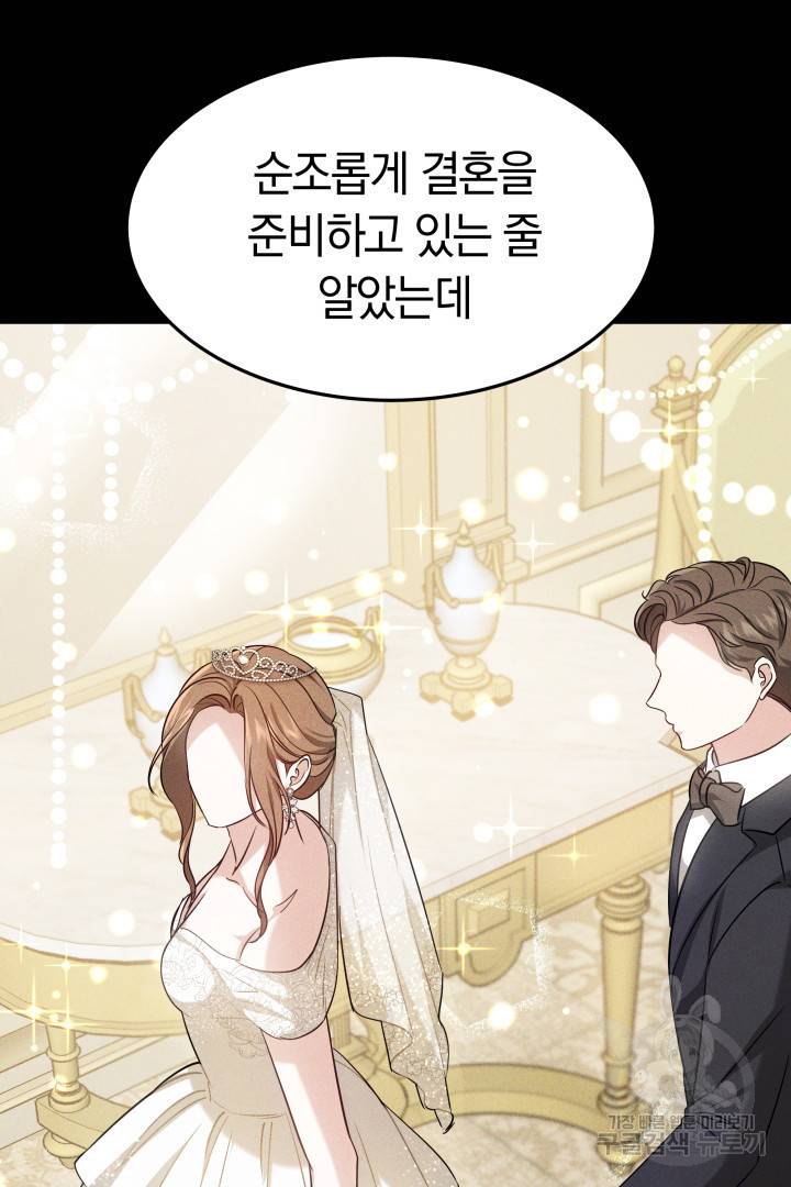 저도 결혼은 처음이라서요 8화 63