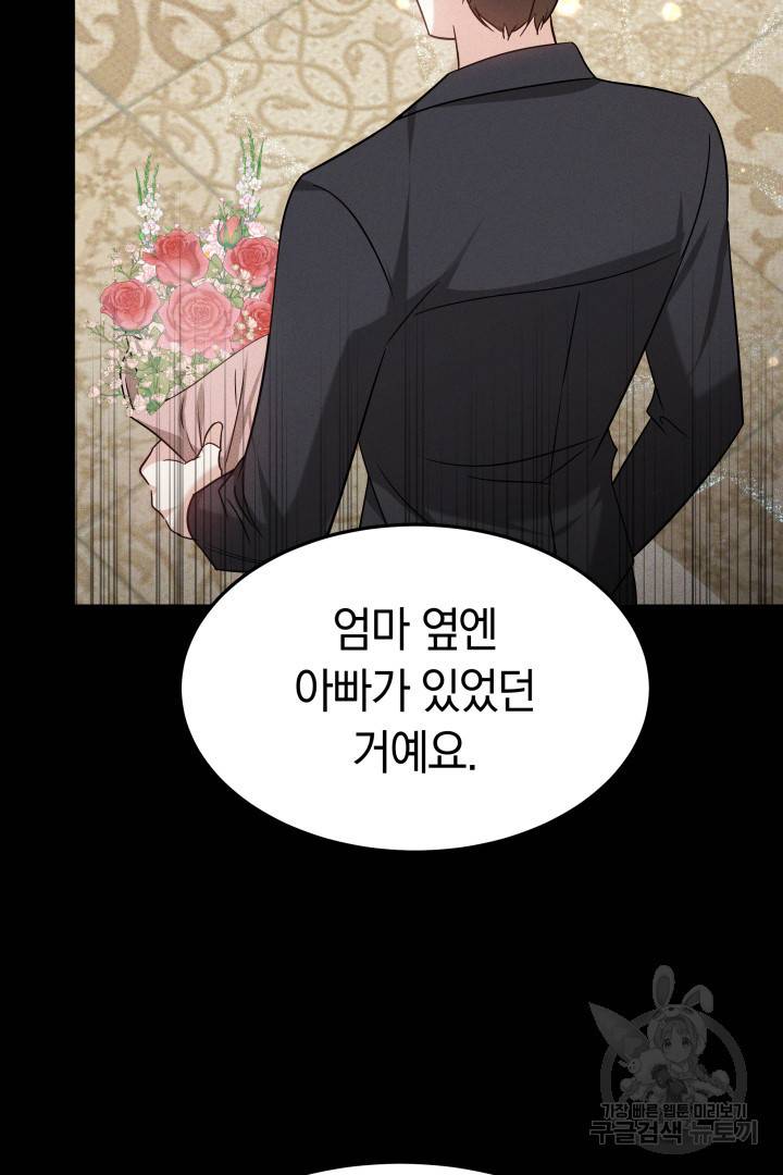 저도 결혼은 처음이라서요 8화 65