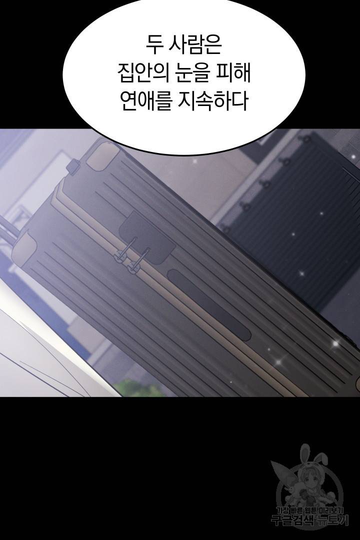 저도 결혼은 처음이라서요 8화 66