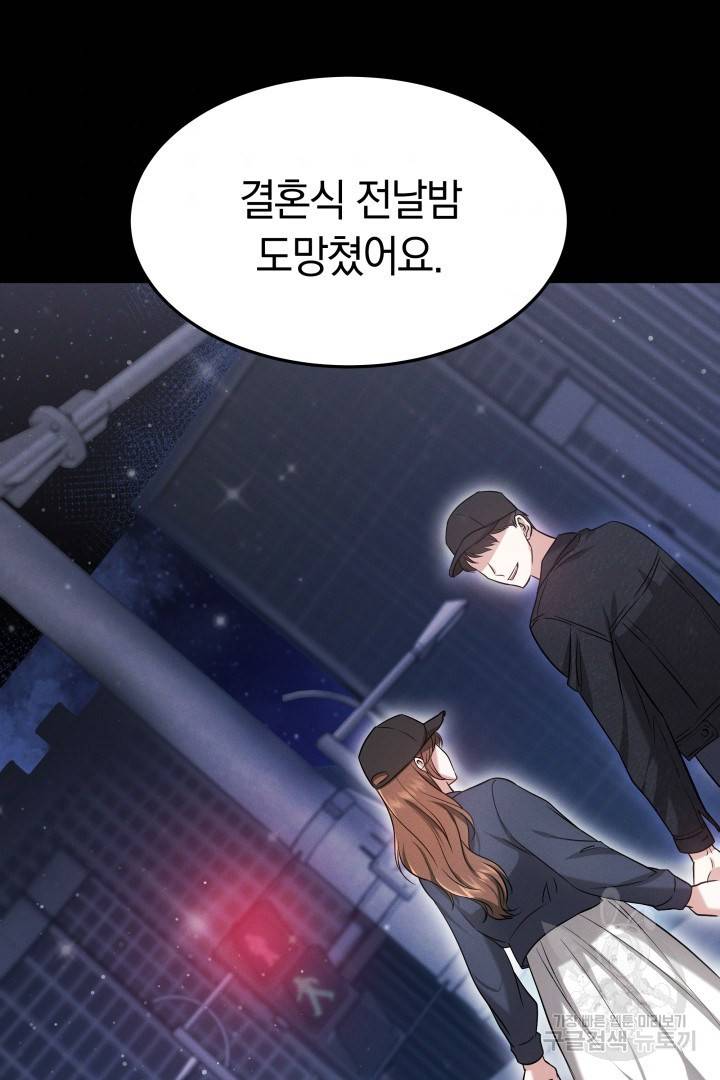 저도 결혼은 처음이라서요 8화 67