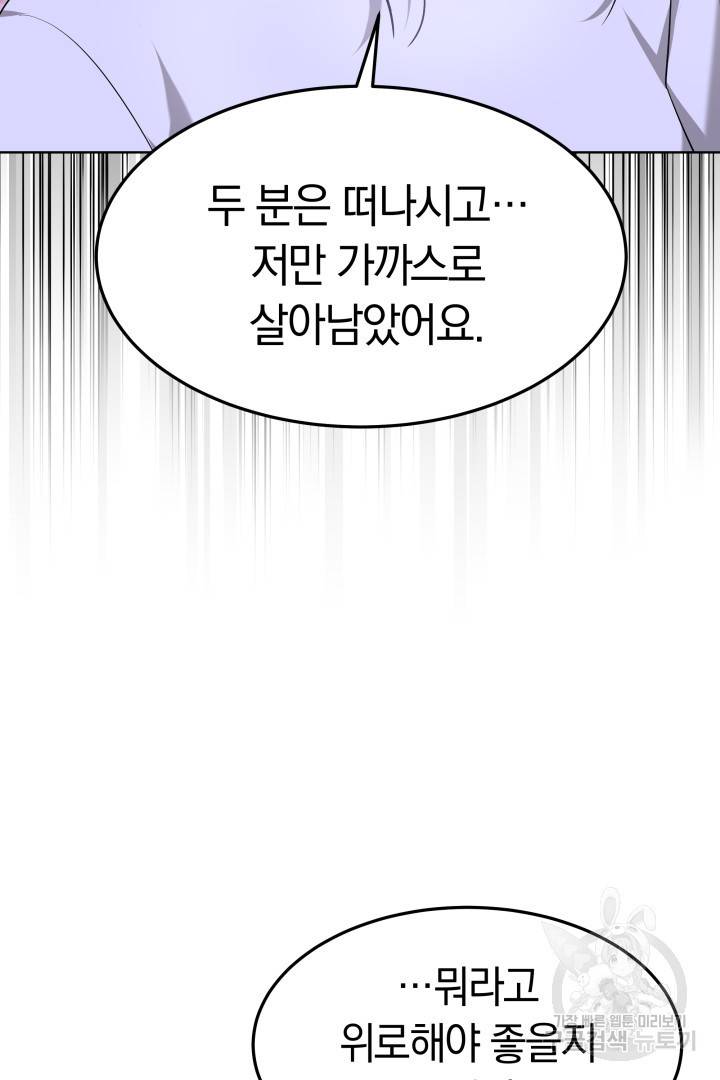 저도 결혼은 처음이라서요 8화 74
