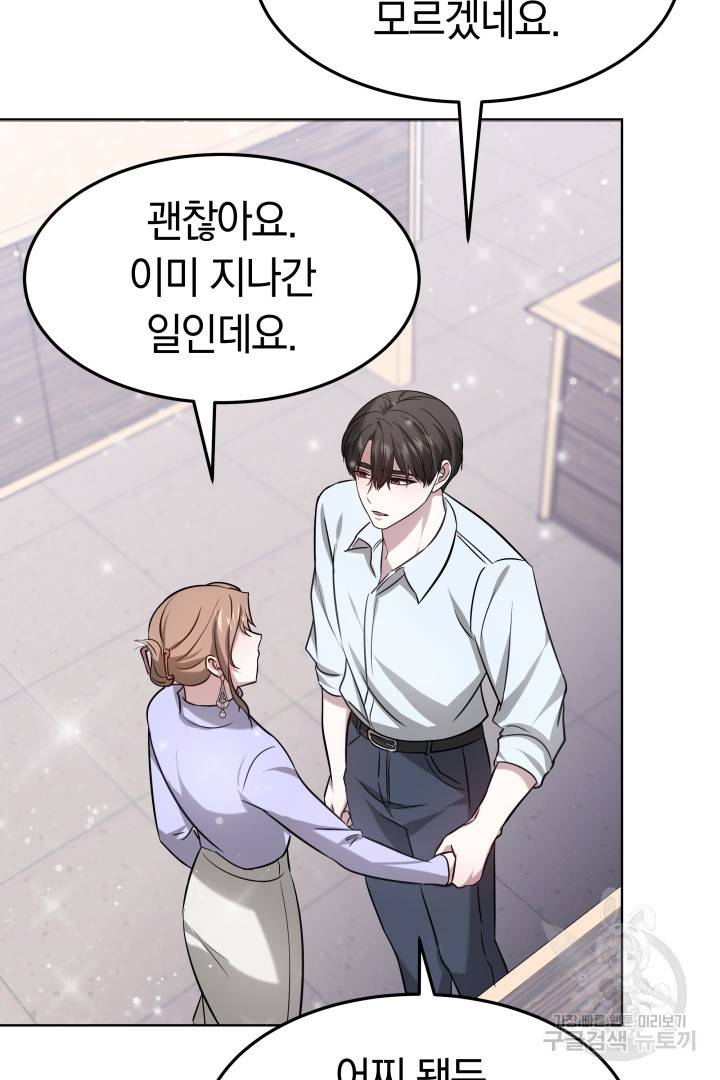 저도 결혼은 처음이라서요 8화 75