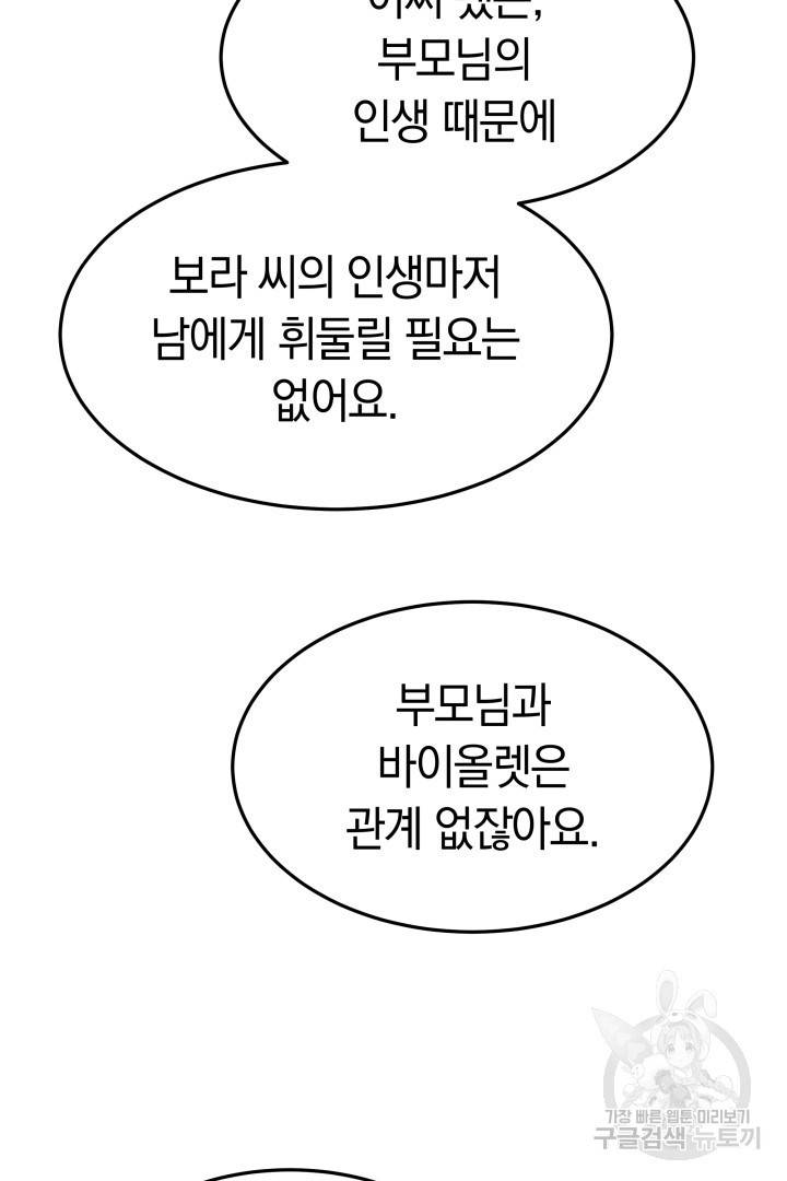 저도 결혼은 처음이라서요 8화 76