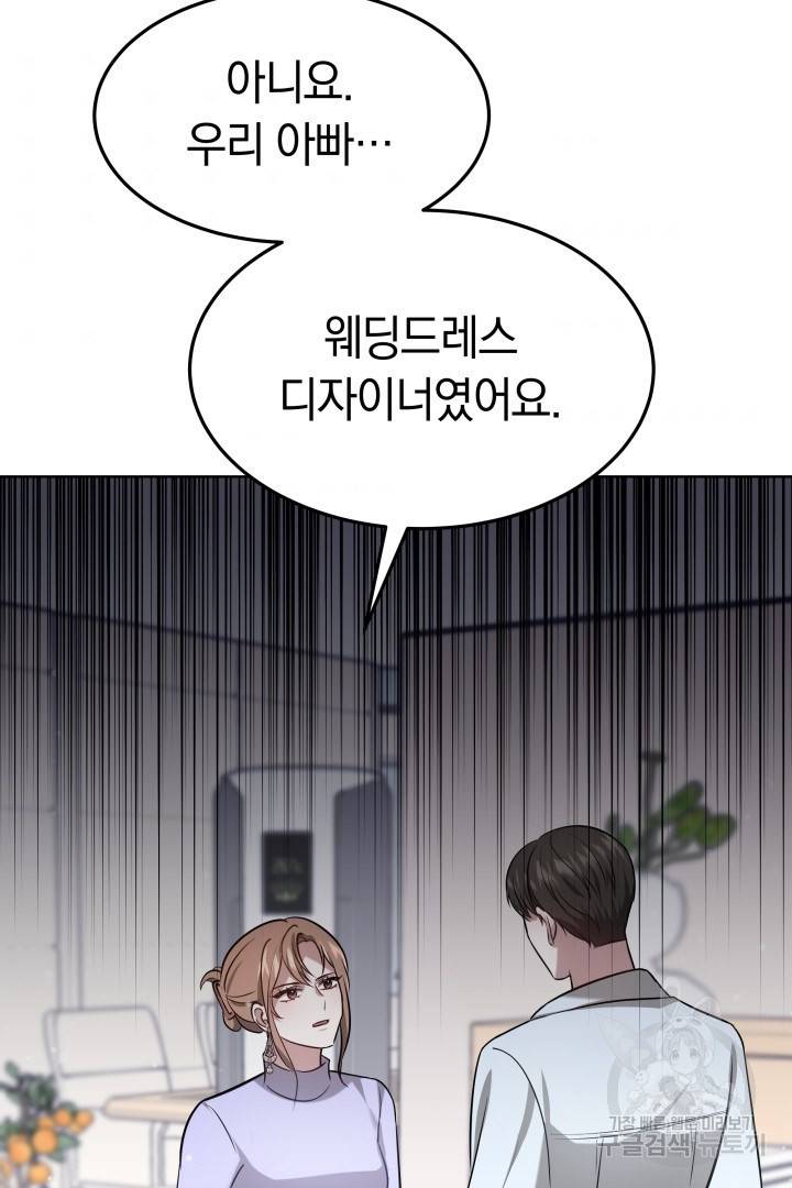 저도 결혼은 처음이라서요 8화 77