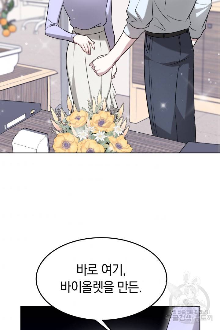 저도 결혼은 처음이라서요 8화 78