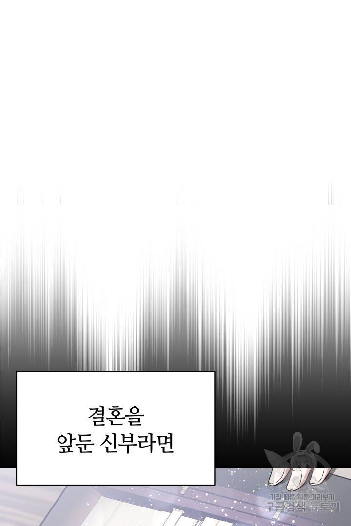 저도 결혼은 처음이라서요 8화 80