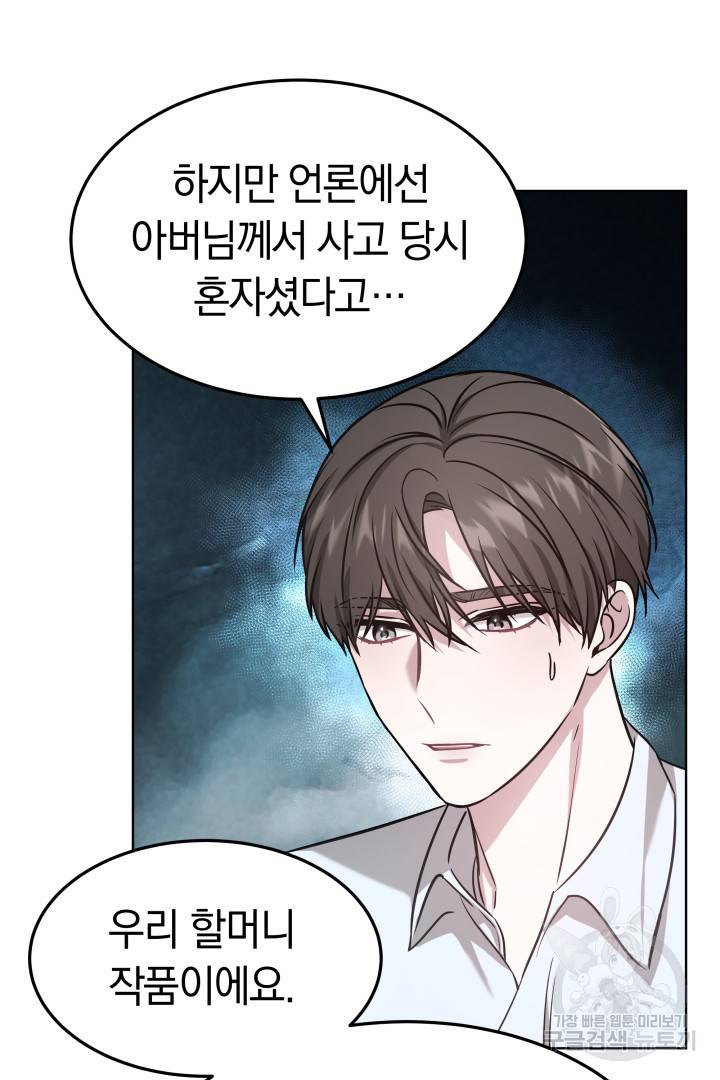 저도 결혼은 처음이라서요 8화 89