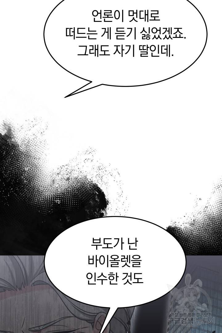 저도 결혼은 처음이라서요 8화 90