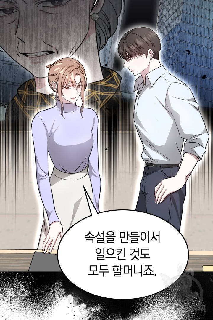 저도 결혼은 처음이라서요 8화 91