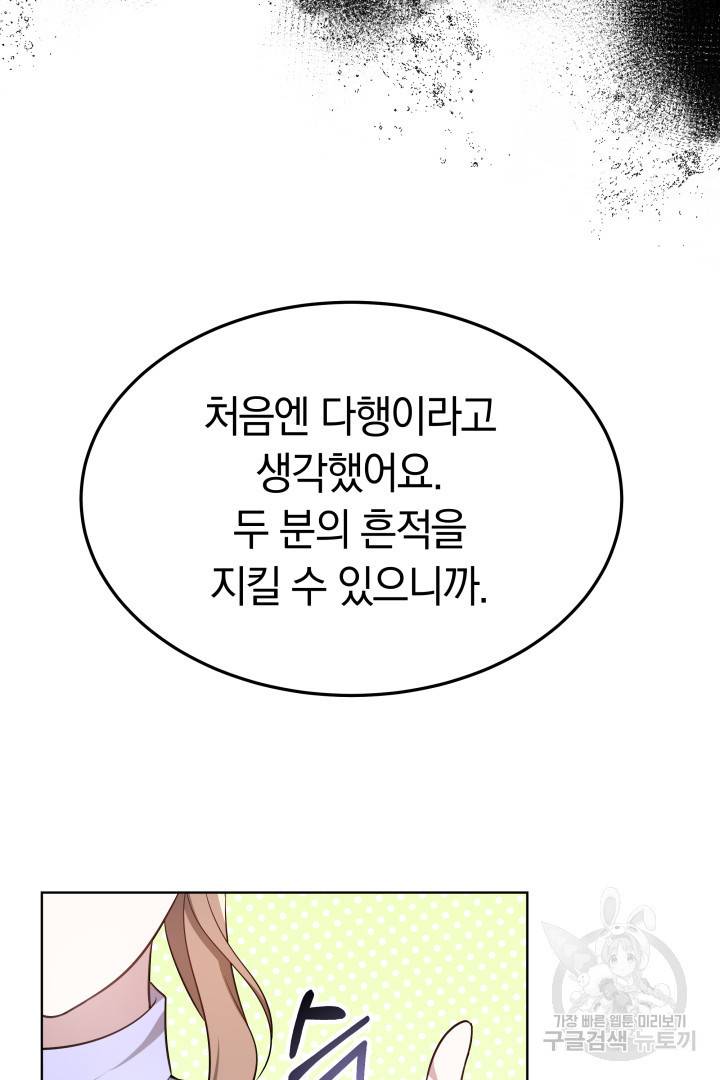 저도 결혼은 처음이라서요 8화 92